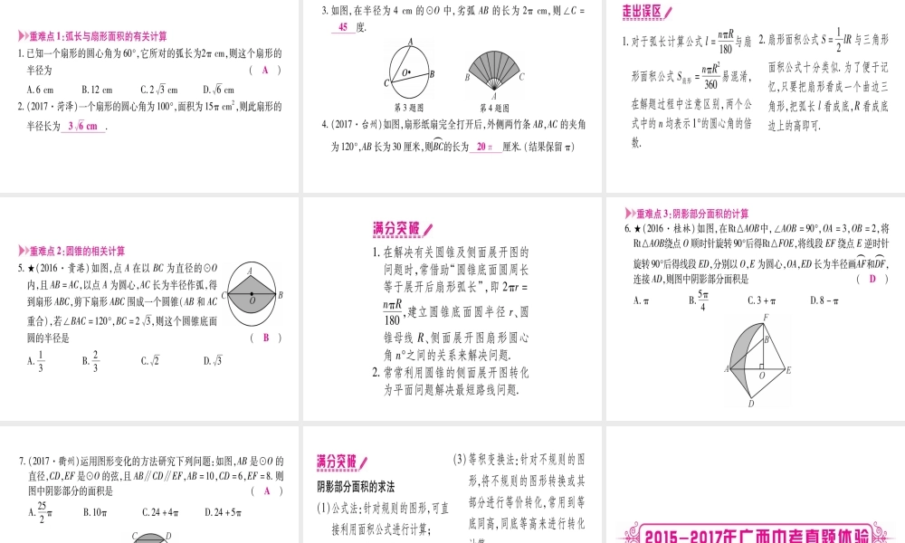 （广西北部湾专版）中考数学总复习 第一轮 考点系统复习 第6章 圆 第3节 与圆有关的计算课件 新人教版-新人教级全册数学课件