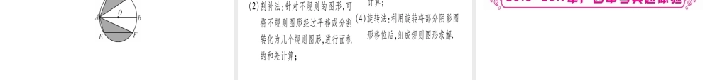 （广西北部湾专版）中考数学总复习 第一轮 考点系统复习 第6章 圆 第3节 与圆有关的计算课件 新人教版-新人教级全册数学课件