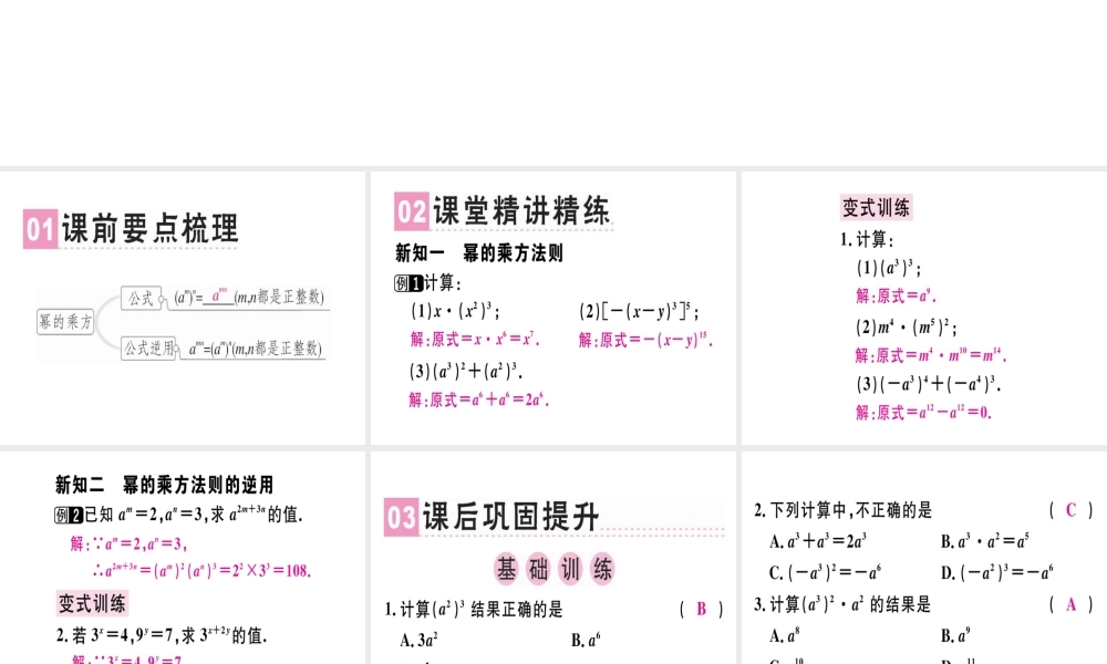 （广东专用）秋八年级数学上册 第十四章《整式的乘法与因式分解》14.1 整式的乘法 14.1.2 幂的乘方课件 （新版）新人教版-（新版）新人教版初中八年级上册数学课件