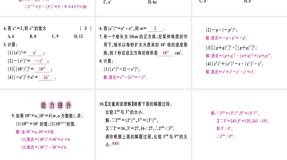 （广东专用）秋八年级数学上册 第十四章《整式的乘法与因式分解》14.1 整式的乘法 14.1.2 幂的乘方课件 （新版）新人教版-（新版）新人教版初中八年级上册数学课件