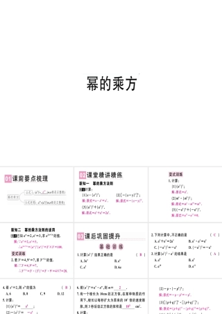 （广东专用）秋八年级数学上册 第十四章《整式的乘法与因式分解》14.1 整式的乘法 14.1.2 幂的乘方课件 （新版）新人教版-（新版）新人教版初中八年级上册数学课件