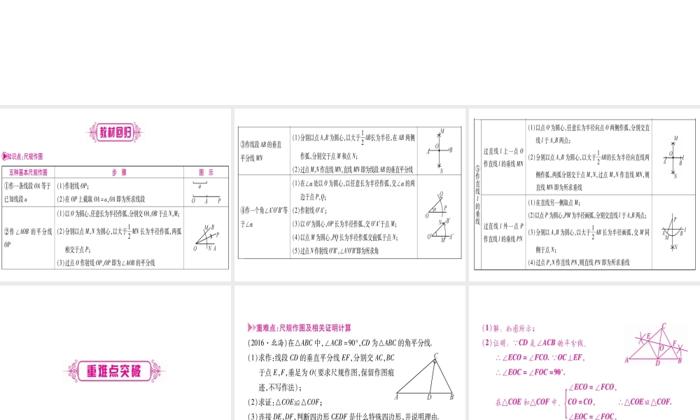 （广西北部湾专版）中考数学总复习 第一轮 考点系统复习 第7章 图形与变换 第1节 尺规作图课件 新人教版-新人教版初中九年级全册数学课件