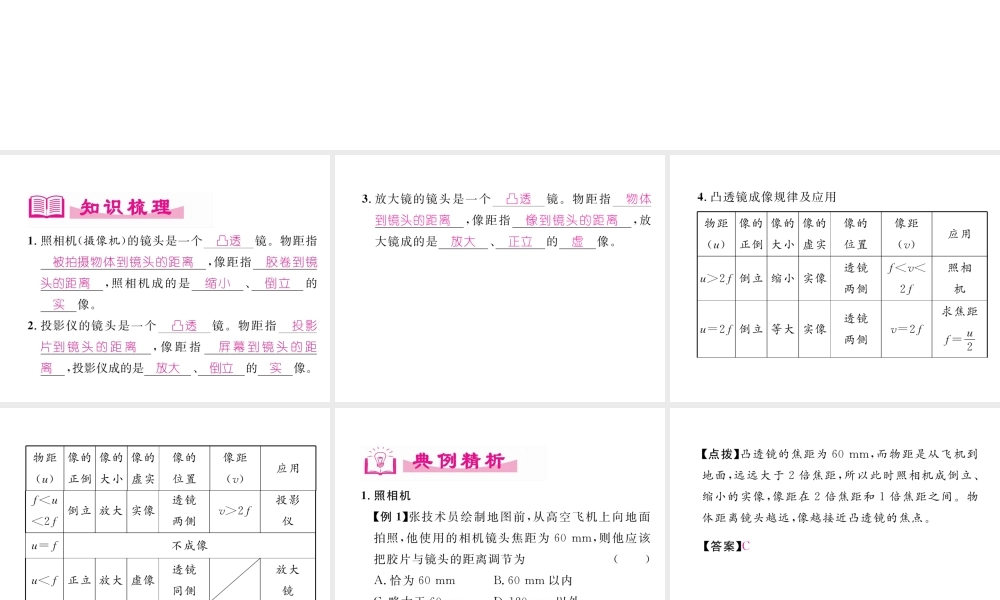 （成都专用）秋八年级物理上册 第4章 在光的世界里 第5节 第3课时 透镜成像规律的应用（精讲）课件 （新版）教科版-（新版）教科版初中八年级上册物理课件
