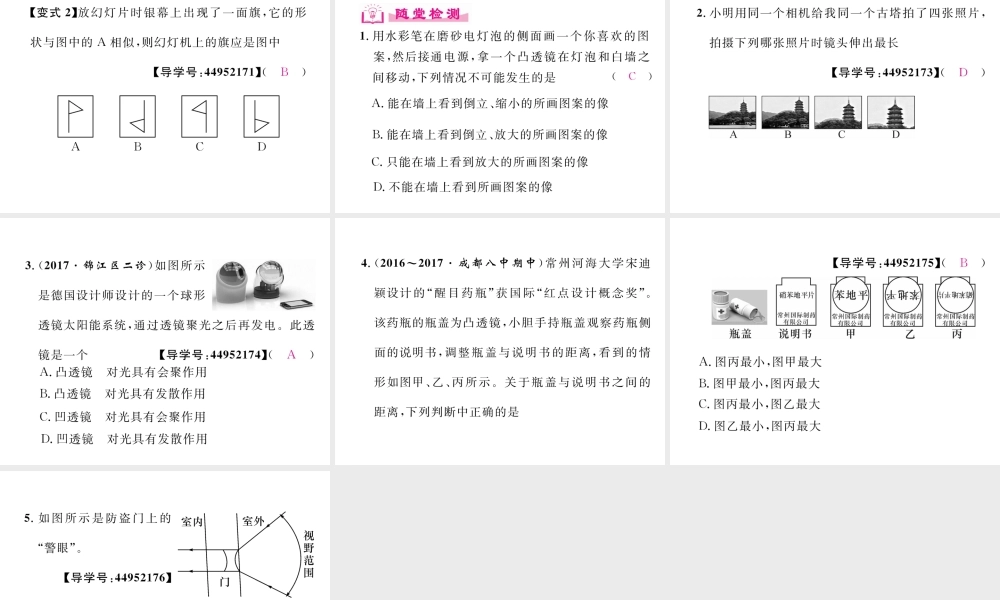（成都专用）秋八年级物理上册 第4章 在光的世界里 第5节 第3课时 透镜成像规律的应用（精讲）课件 （新版）教科版-（新版）教科版初中八年级上册物理课件