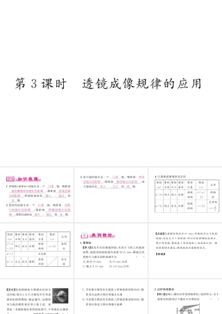 （成都专用）秋八年级物理上册 第4章 在光的世界里 第5节 第3课时 透镜成像规律的应用（精讲）课件 （新版）教科版-（新版）教科版初中八年级上册物理课件