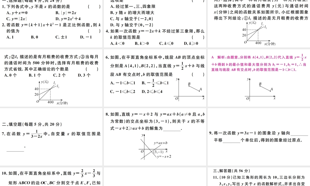（广东级数学下册 阶段综合训练九 一次函数（第十九章）课件 （新版）新人教版-（新版）新人教级下册数学课件