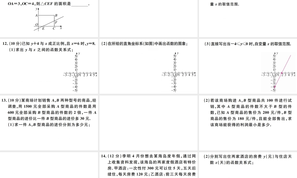 （广东级数学下册 阶段综合训练九 一次函数（第十九章）课件 （新版）新人教版-（新版）新人教级下册数学课件