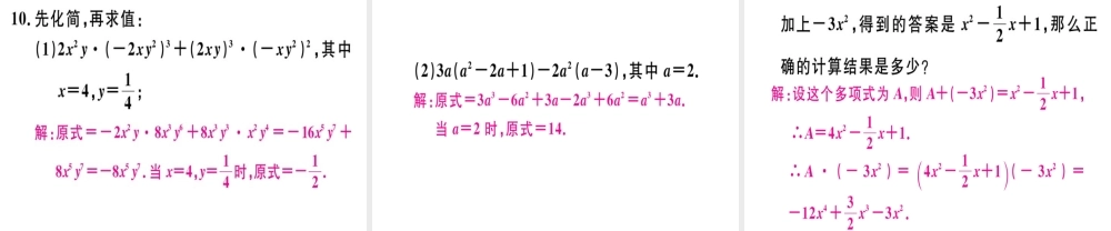 （广东专用）秋八年级数学上册 第十四章《整式的乘法与因式分解》14.1 整式的乘法 14.1.4 整式的乘法（1）课件 （新版）新人教版-（新版）新人教版初中八年级上册数学课件