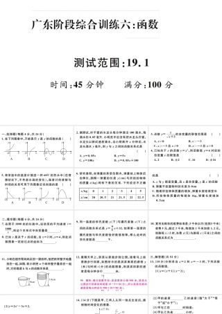 （广东级数学下册 阶段综合训练六 函数（19.1）课件 （新版）新人教版-（新版）新人教级下册数学课件