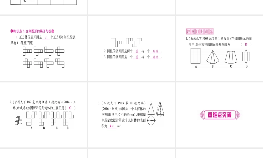 （广西北部湾专版）中考数学总复习 第一轮 考点系统复习 第7章 图形与变换 第2节 投影与视图课件 新人教版-新人教版初中九年级全册数学课件