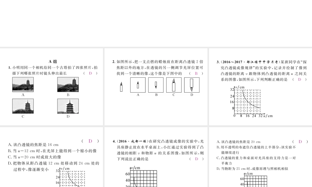 （成都专用）秋八年级物理上册 第4章 在光的世界里 第5节 科学探究 凸透镜成像 第2课时 实验探究 凸透镜成像的规律（精练）课件 （新版）教科版-（新版）教科版初中八年级上册物理课件