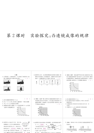 （成都专用）秋八年级物理上册 第4章 在光的世界里 第5节 科学探究 凸透镜成像 第2课时 实验探究 凸透镜成像的规律（精练）课件 （新版）教科版-（新版）教科版初中八年级上册物理课件