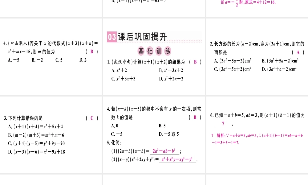 （广东专用）秋八年级数学上册 第十四章《整式的乘法与因式分解》14.1 整式的乘法 14.1.4 整式的乘法（2）课件 （新版）新人教版-（新版）新人教版初中八年级上册数学课件