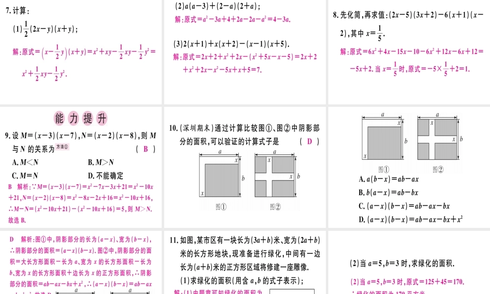（广东专用）秋八年级数学上册 第十四章《整式的乘法与因式分解》14.1 整式的乘法 14.1.4 整式的乘法（2）课件 （新版）新人教版-（新版）新人教版初中八年级上册数学课件