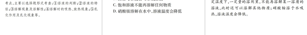 （广西专版）中考化学 第一部分 教材系统复习 第9单元 溶液教学讲解课件 新人教版-新人教版初中九年级全册化学课件
