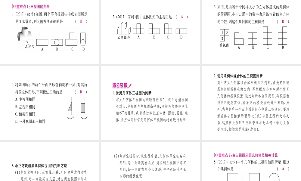 （广西北部湾专版）中考数学总复习 第一轮 考点系统复习 第7章 图形与变换 第2节 投影与视图课件 新人教版-新人教级全册数学课件