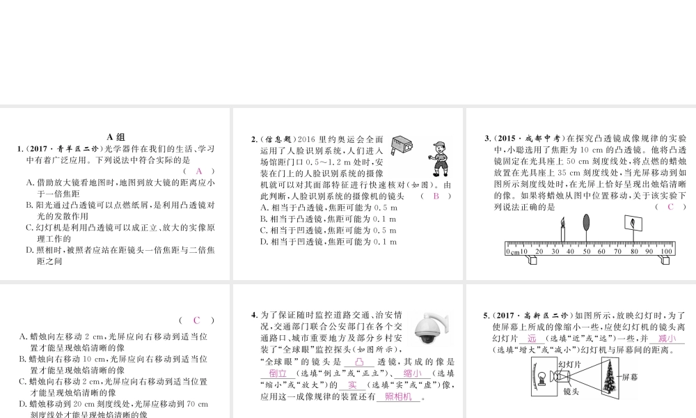 （成都专用）秋八年级物理上册 第4章 在光的世界里 第5节 科学探究 凸透镜成像 第3课时 透镜成像规律的应用（精练）课件 （新版）教科版-（新版）教科版初中八年级上册物理课件