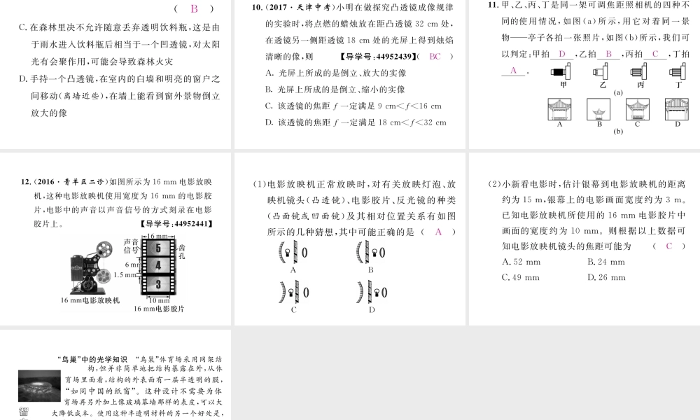 （成都专用）秋八年级物理上册 第4章 在光的世界里 第5节 科学探究 凸透镜成像 第3课时 透镜成像规律的应用（精练）课件 （新版）教科版-（新版）教科版初中八年级上册物理课件