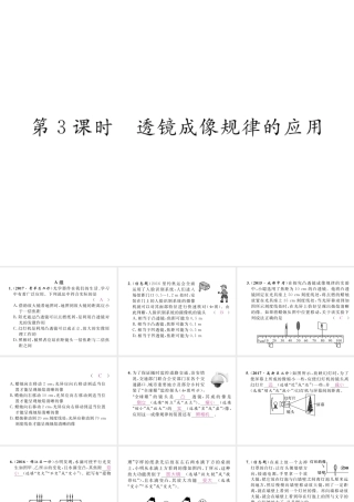 （成都专用）秋八年级物理上册 第4章 在光的世界里 第5节 科学探究 凸透镜成像 第3课时 透镜成像规律的应用（精练）课件 （新版）教科版-（新版）教科版初中八年级上册物理课件