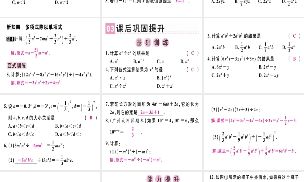 （广东专用）秋八年级数学上册 第十四章《整式的乘法与因式分解》14.1 整式的乘法 14.1.4 整式的乘法（3）课件 （新版）新人教版-（新版）新人教版初中八年级上册数学课件