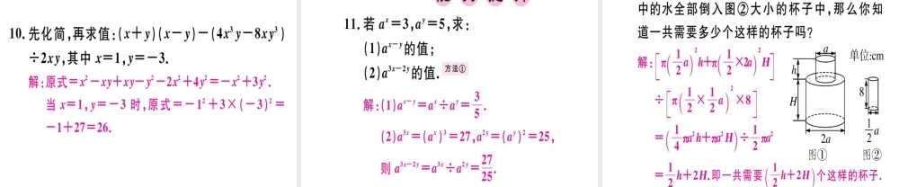 （广东专用）秋八年级数学上册 第十四章《整式的乘法与因式分解》14.1 整式的乘法 14.1.4 整式的乘法（3）课件 （新版）新人教版-（新版）新人教版初中八年级上册数学课件