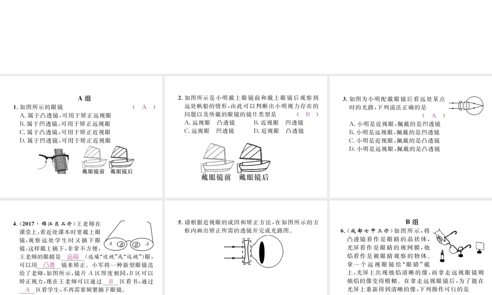 （成都专用）秋八年级物理上册 第4章 在光的世界里 第6节 神奇的眼睛（精讲）课件 （新版）教科版-（新版）教科版初中八年级上册物理课件