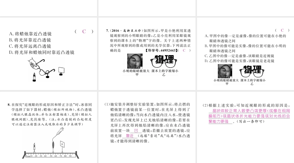 （成都专用）秋八年级物理上册 第4章 在光的世界里 第6节 神奇的眼睛（精讲）课件 （新版）教科版-（新版）教科版初中八年级上册物理课件