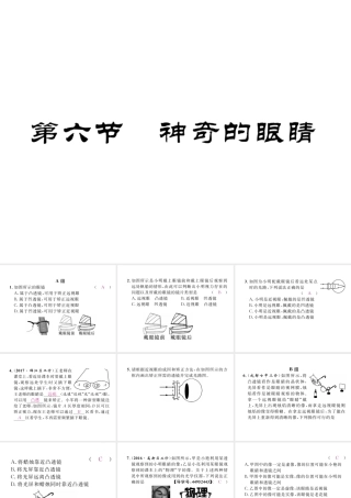 （成都专用）秋八年级物理上册 第4章 在光的世界里 第6节 神奇的眼睛（精讲）课件 （新版）教科版-（新版）教科版初中八年级上册物理课件