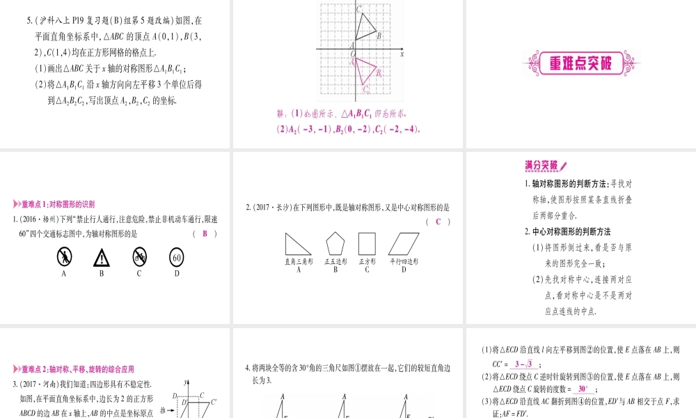 （广西北部湾专版）中考数学总复习 第一轮 考点系统复习 第7章 图形与变换 第3节 图形的平移、旋转、对称与位似课件 新人教版-新人教版初中九年级全册数学课件