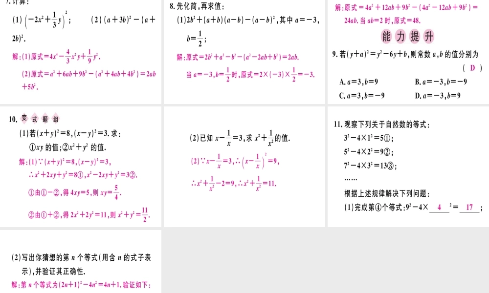 （广东专用）秋八年级数学上册 第十四章《整式的乘法与因式分解》14.2 乘法公式 14.2.2 完全平方公式（1）课件 （新版）新人教版-（新版）新人教版初中八年级上册数学课件