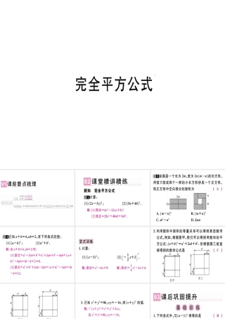 （广东专用）秋八年级数学上册 第十四章《整式的乘法与因式分解》14.2 乘法公式 14.2.2 完全平方公式（1）课件 （新版）新人教版-（新版）新人教版初中八年级上册数学课件