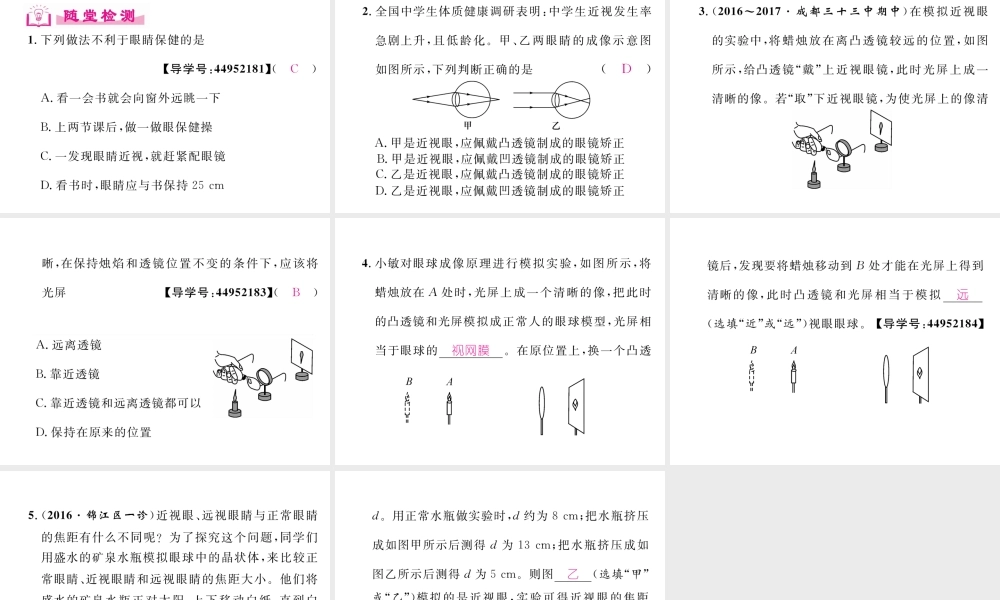（成都专用）秋八年级物理上册 第4章 在光的世界里 第6节 神奇的眼睛（精练）课件 （新版）教科版-（新版）教科版初中八年级上册物理课件