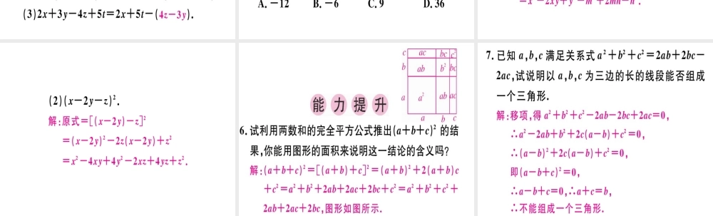（广东专用）秋八年级数学上册 第十四章《整式的乘法与因式分解》14.2 乘法公式 14.2.2 完全平方公式（2）课件 （新版）新人教版-（新版）新人教版初中八年级上册数学课件