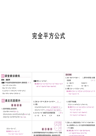 （广东专用）秋八年级数学上册 第十四章《整式的乘法与因式分解》14.2 乘法公式 14.2.2 完全平方公式（2）课件 （新版）新人教版-（新版）新人教版初中八年级上册数学课件
