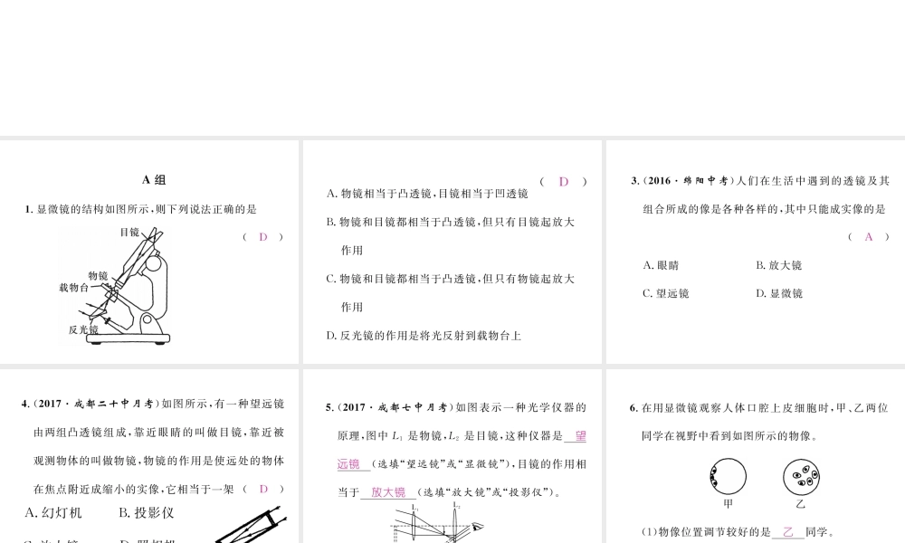 （成都专用）秋八年级物理上册 第4章 在光的世界里 第7节 通过透镜看世界（精讲）课件 （新版）教科版-（新版）教科版初中八年级上册物理课件