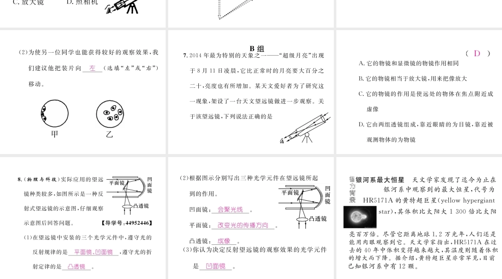 （成都专用）秋八年级物理上册 第4章 在光的世界里 第7节 通过透镜看世界（精讲）课件 （新版）教科版-（新版）教科版初中八年级上册物理课件