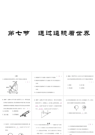 （成都专用）秋八年级物理上册 第4章 在光的世界里 第7节 通过透镜看世界（精讲）课件 （新版）教科版-（新版）教科版初中八年级上册物理课件