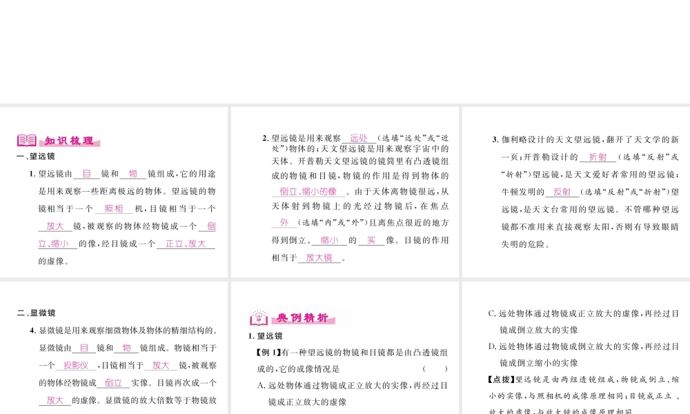 （成都专用）秋八年级物理上册 第4章 在光的世界里 第7节 通过透镜看世界（精练）课件 （新版）教科版-（新版）教科版初中八年级上册物理课件