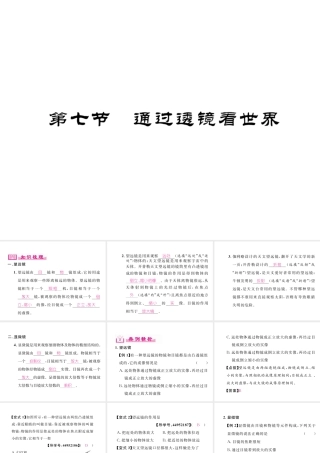 （成都专用）秋八年级物理上册 第4章 在光的世界里 第7节 通过透镜看世界（精练）课件 （新版）教科版-（新版）教科版初中八年级上册物理课件