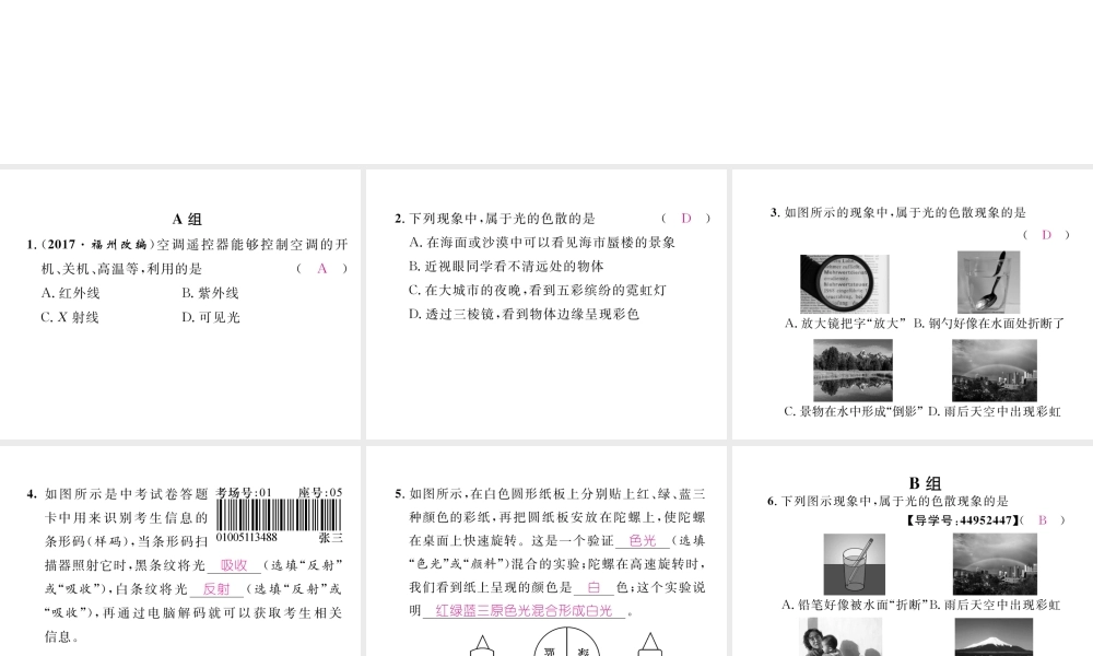 （成都专用）秋八年级物理上册 第4章 在光的世界里 第8节 走进彩色世界（精讲）课件 （新版）教科版-（新版）教科版初中八年级上册物理课件