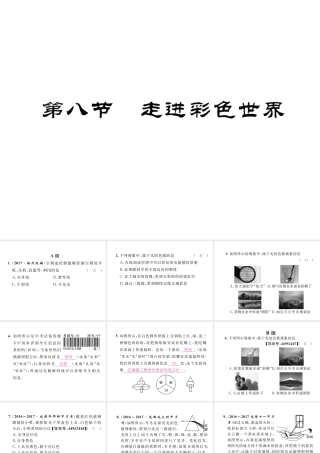 （成都专用）秋八年级物理上册 第4章 在光的世界里 第8节 走进彩色世界（精讲）课件 （新版）教科版-（新版）教科版初中八年级上册物理课件