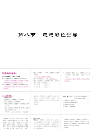 （成都专用）秋八年级物理上册 第4章 在光的世界里 第8节 走进彩色世界（精练）课件 （新版）教科版-（新版）教科版初中八年级上册物理课件