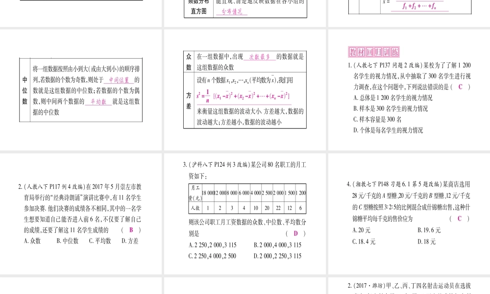 （广西北部湾专版）中考数学总复习 第一轮 考点系统复习 第8章 统计与概率 第1节 统计课件 新人教版-新人教级全册数学课件