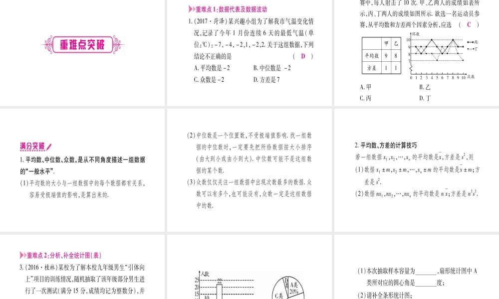 （广西北部湾专版）中考数学总复习 第一轮 考点系统复习 第8章 统计与概率 第1节 统计课件 新人教版-新人教级全册数学课件