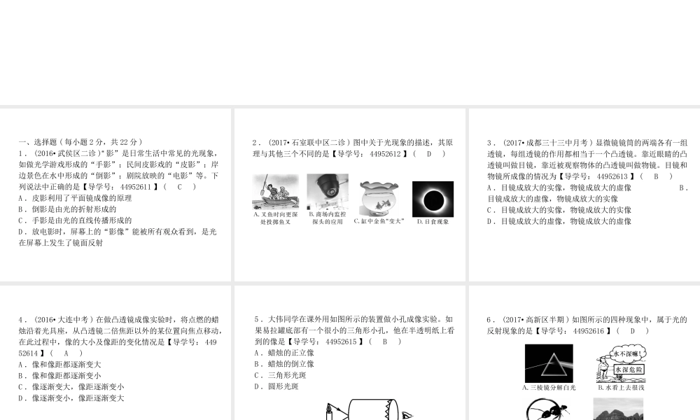 （成都专用）秋八年级物理上册 第4章 在光的世界里达标测试卷课件 （新版）教科版-（新版）教科版初中八年级上册物理课件