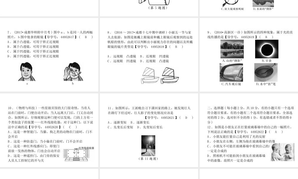 （成都专用）秋八年级物理上册 第4章 在光的世界里达标测试卷课件 （新版）教科版-（新版）教科版初中八年级上册物理课件