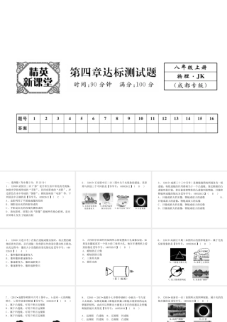 （成都专用）秋八年级物理上册 第4章 在光的世界里达标测试卷课件 （新版）教科版-（新版）教科版初中八年级上册物理课件