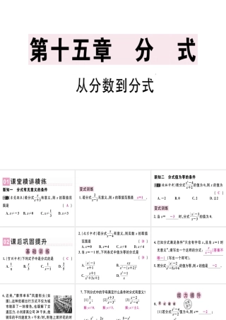 （广东专用）秋八年级数学上册 第十五章《分式》15.1 分式 15.1.1 从分数到分式课件 （新版）新人教版-（新版）新人教版初中八年级上册数学课件