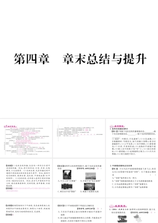 （成都专用）秋八年级物理上册 第4章 在光的世界里章末总结与提升（精讲）课件 （新版）教科版-（新版）教科版初中八年级上册物理课件