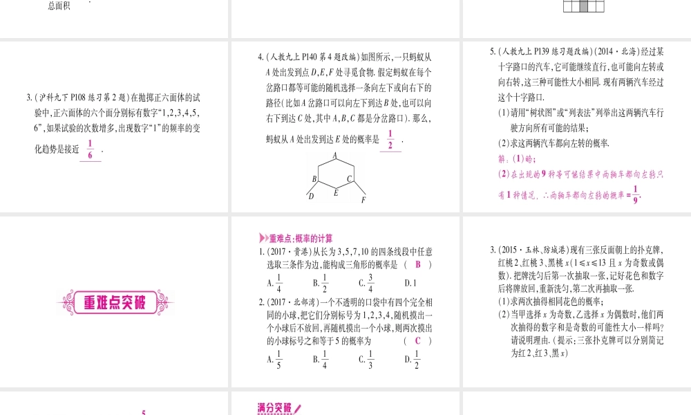 （广西北部湾专版）中考数学总复习 第一轮 考点系统复习 第8章 统计与概率 第2节 概率课件 新人教版-新人教版初中九年级全册数学课件